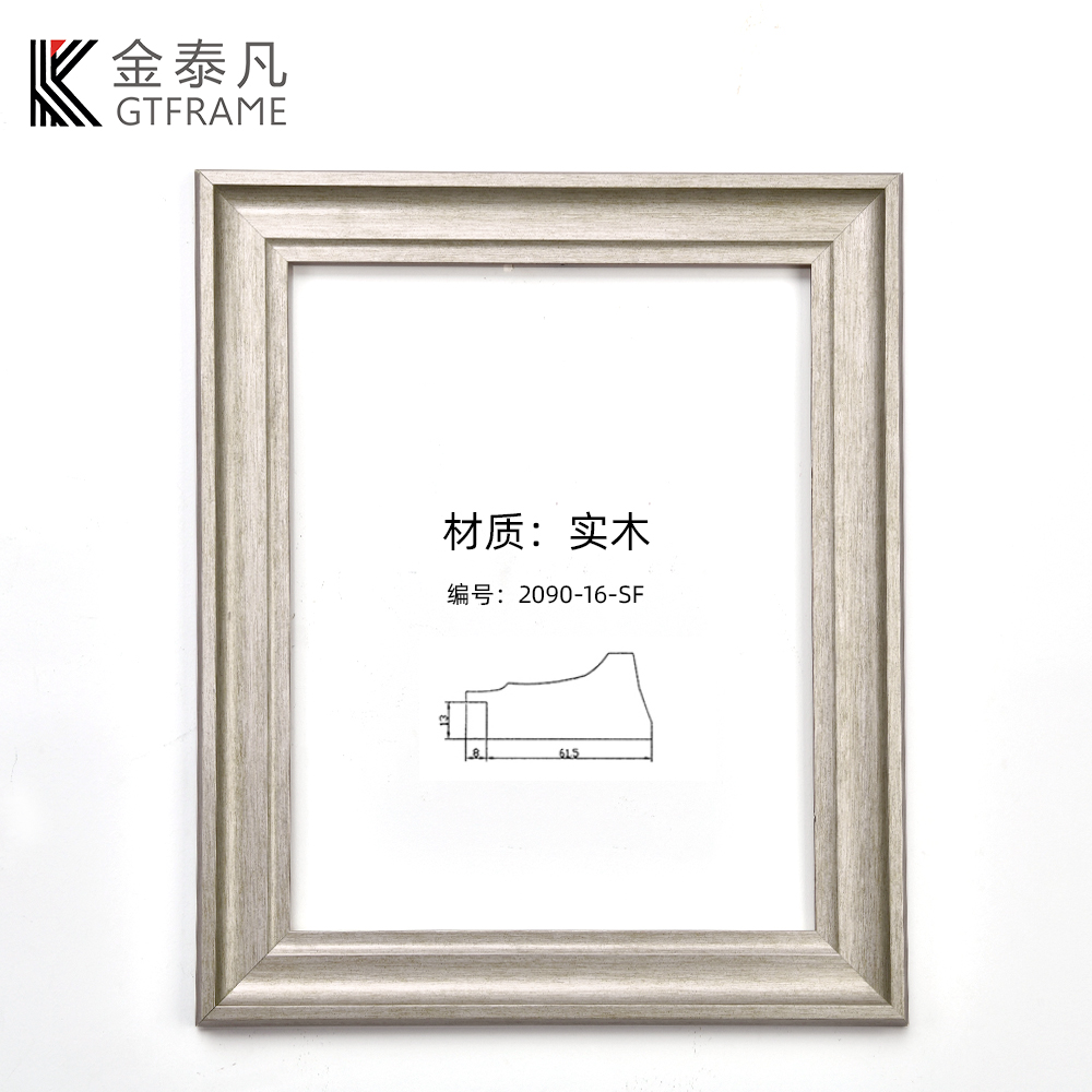 2090-16-SF實(shí)木畫(huà)框